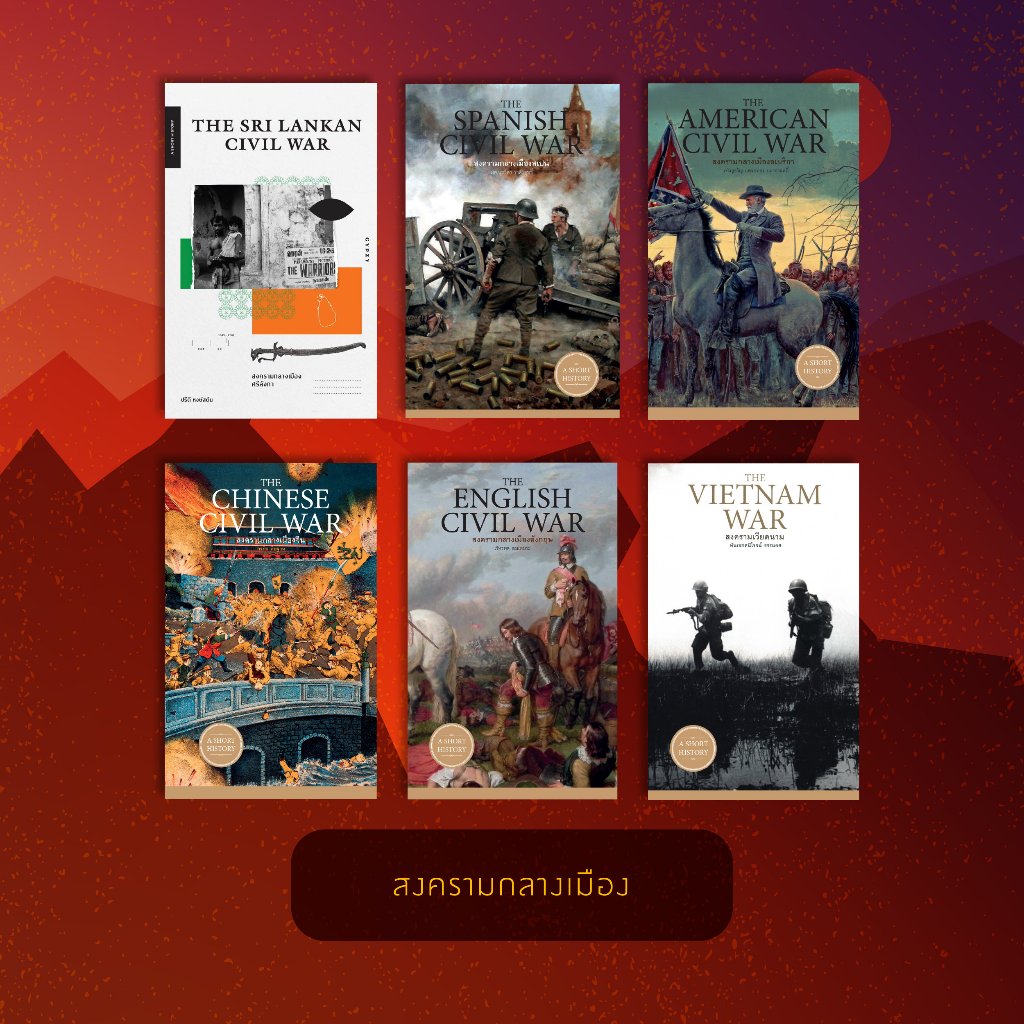 Gypzy (ยิปซี) ชุดหนังสือสงครามกลางเมืองตะวันออกและตะวันตก (6 เล่ม)