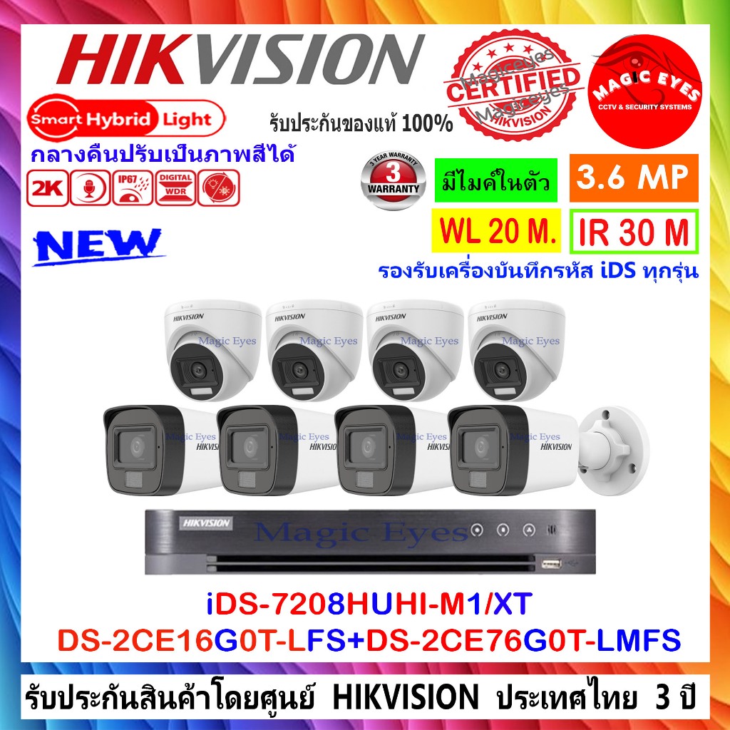 HIKVISION กล้องวงจรปิด 2K DS-2E16G0T-LFS 3.6/2.8(4)+DS-2CE76G0T-LMFS 2.8(4)+iDS-7208HUHI-M1/XT(1)