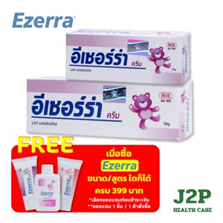 Ezerra Cream ครีมสำหรับเด็กที่มีผิวแห้ง