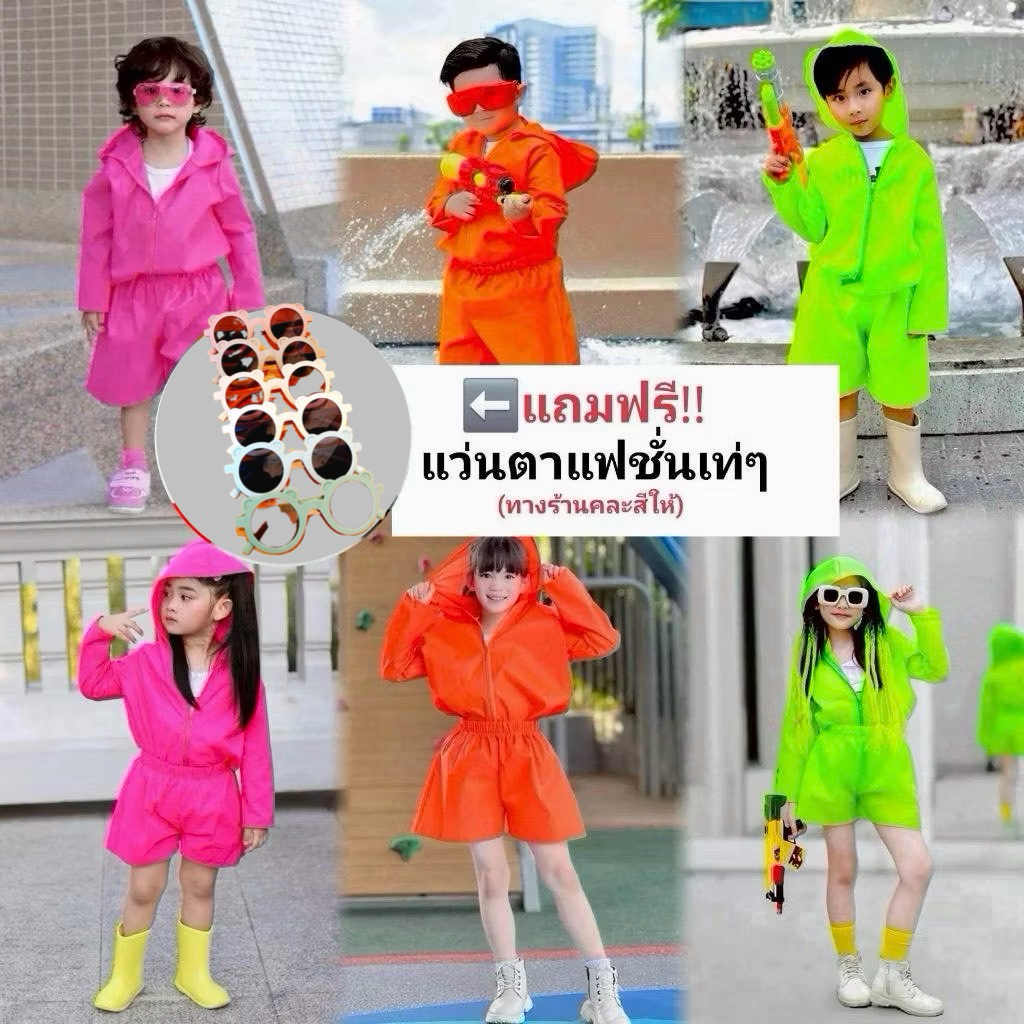 (รหัสPU)ชุดนีออนสำหรับเด็กมีทั้งเด็กหญิงเด็กชาย ชุดเซ็ทเล่นน้ำสงกรานต์สีสะท้อนแสงจี๊ดจ๊าด มีฮูดซิปหน้าใช้งานได้จริง