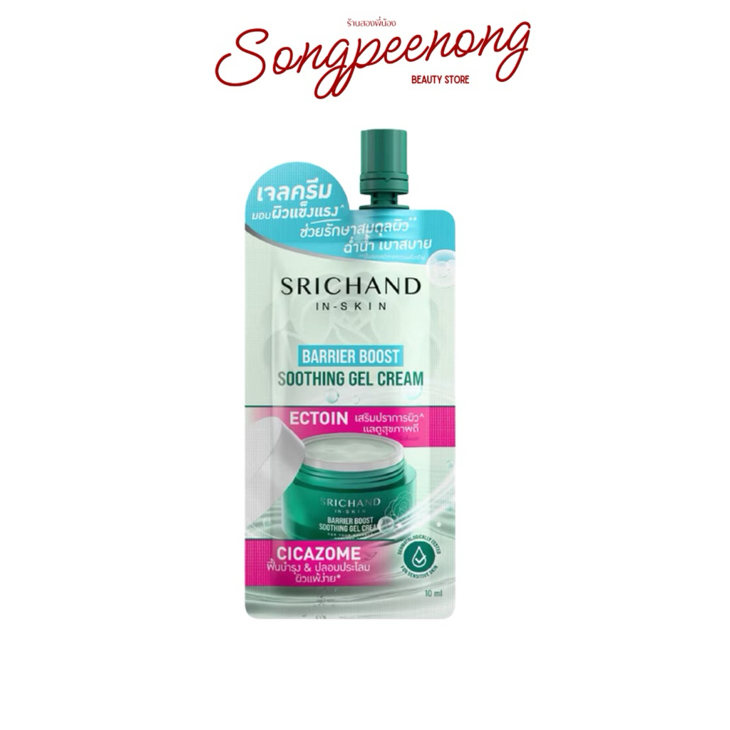 Srichand ศรีจันทร์ Barrier Boost Soothing Gel Cream เจลครีมเสริมปราการผิว 10ml