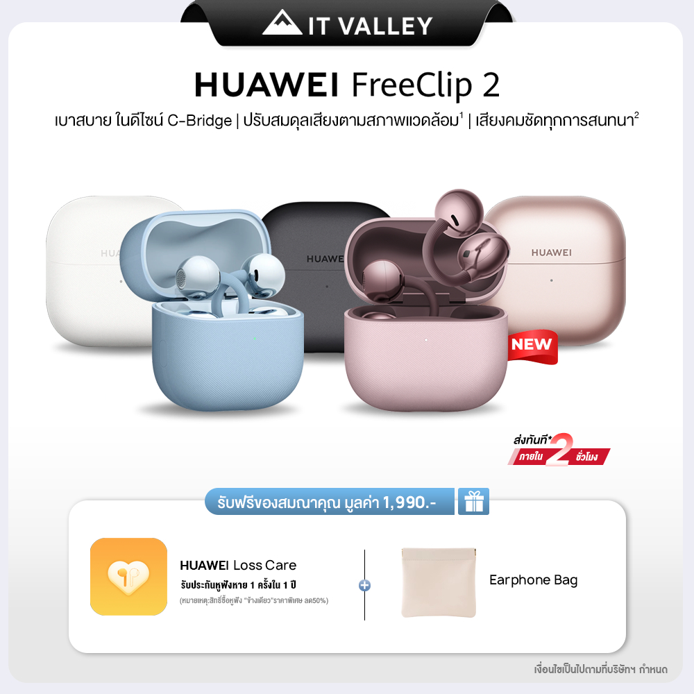 HUAWEI FreeClip 2 หูฟัง Open-Ear | ดีไซน์ C-bridge | ไมค์ตัดเสียงรบกวน 3 ตัว และอัลกอริทึม DNN