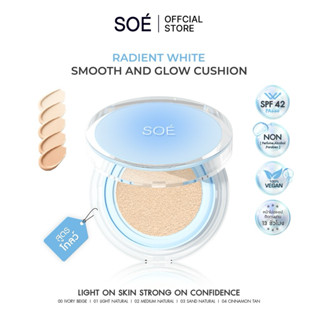SOÉ RADIANT WHITE & GLOW CUSHION | คุชชั่นโซเอ้ คุชชั่น บางเ…