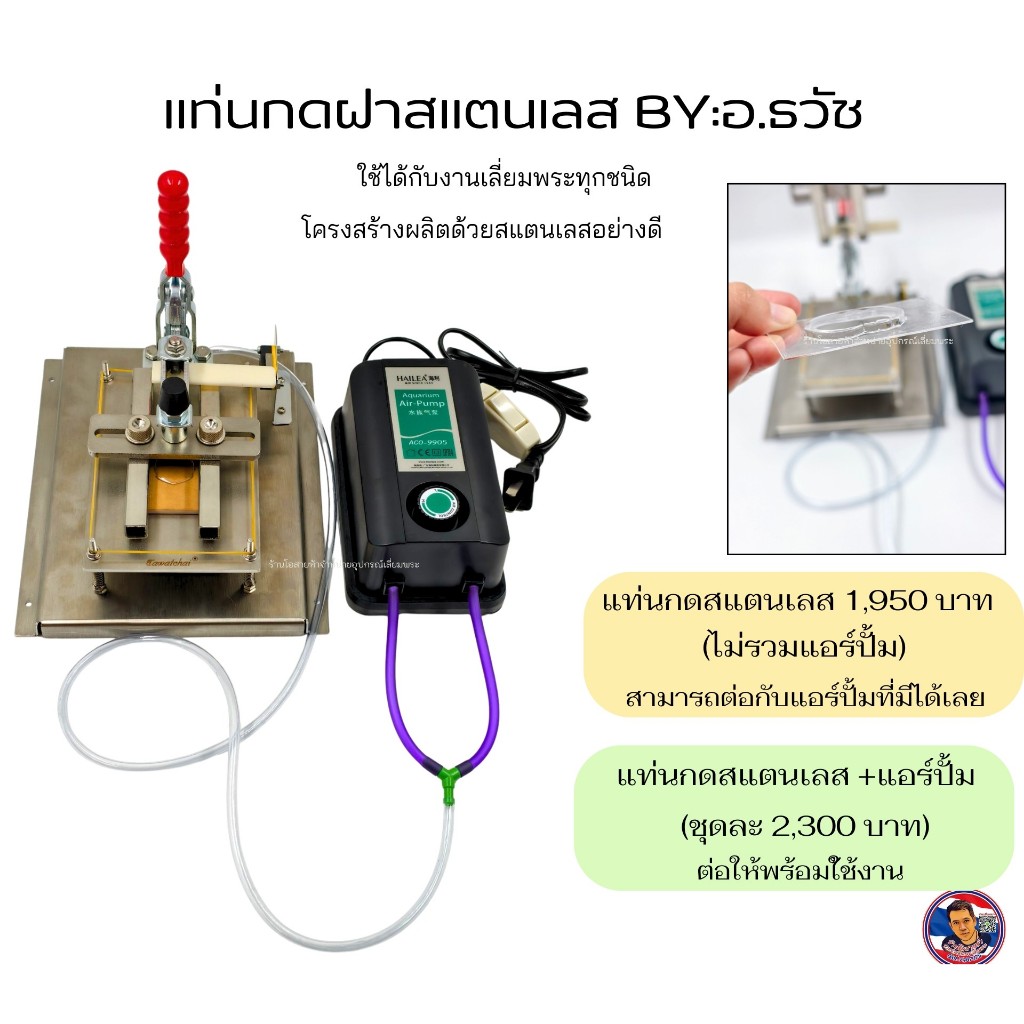 แท่นกดแสตนเลสแท้ ปั๊มฝาหน้าหลัง (มีวิดีโอแนะนำวิธีการใช้งานและการติดตั้งพร้อม) BY:ธวัชชัย ราคา ถูกที่สุด ดีลบีเคเค รูปภาพหลัก