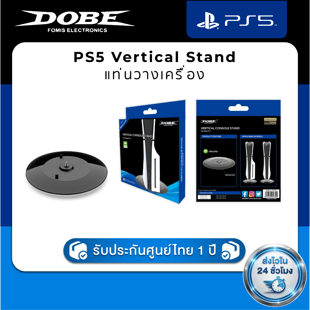 DOBE Vertical Stand for PlayStation 5 Slim/Pro TP5-3573 แท่นวางเครื่องแนวตั้ง