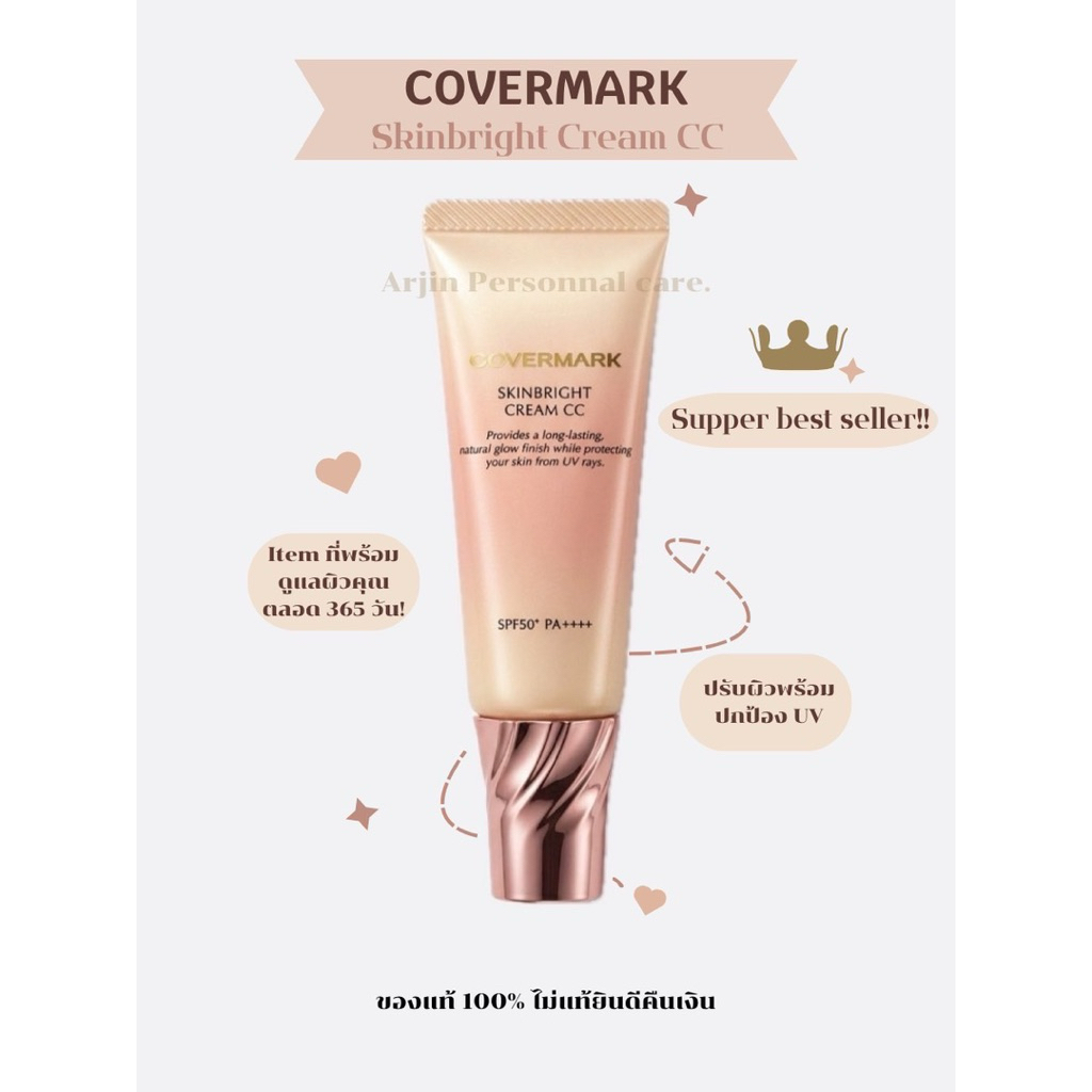 Covermark Skinbright Cream CC 25g เมคอัพเบสงานผิว หน้าใสออร่า ไม่ดรอป ของแท้ 100%