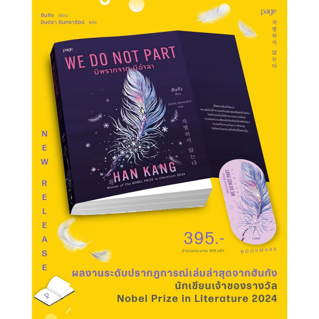 มิพรากจาก มิอำลา : Page Publishing