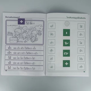 kidtuk แบบหัดอ่านและเขียน สระ วรรณยุกต์ สำหรับเด็ก ปกสี ภาพสวย มีแบบฝึกหัดเยอะ สินค้าใหม่จากโรงงาน ราคาพิเศษ ถูกมากก