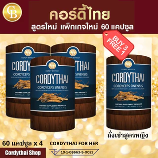 📌ล็อตล่าสุด CORDYTHAI โปรซื้อ3แถม1 ถั่งเช่า คอดี้ไทย เลือกสูตรชายหญิงได้ 4 กระปุก (60 แคปซูล)