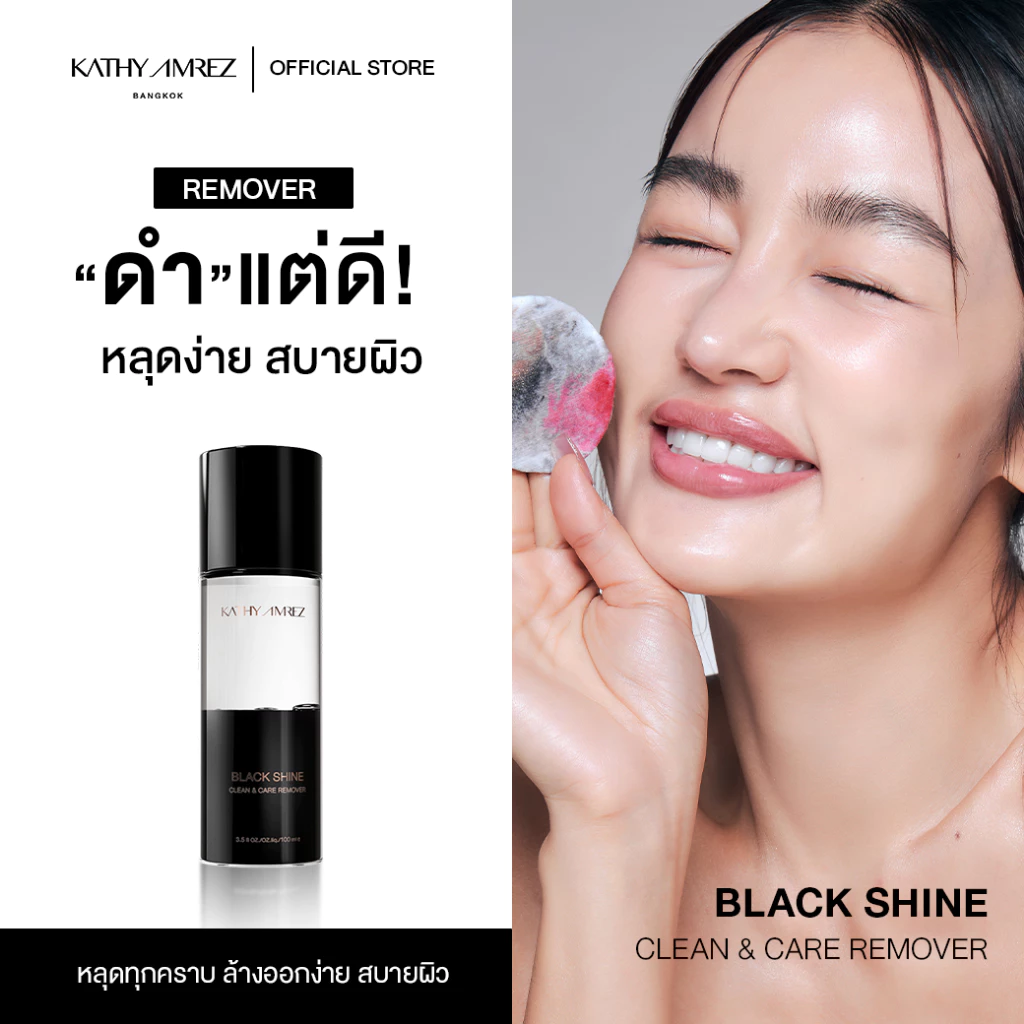 รีมูฟเวอร์ KATHY AMREZ WATERPROOF MAKE UP REMOVER