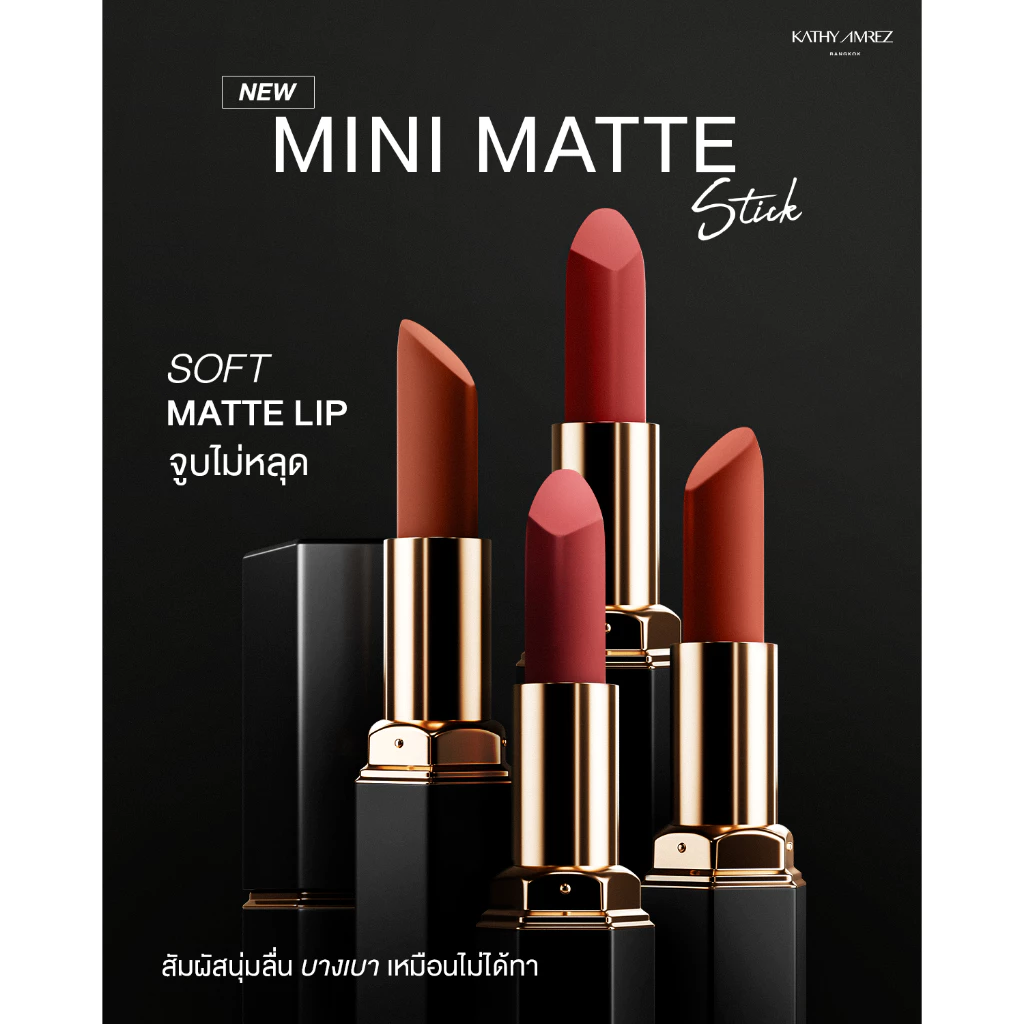 KATHY AMREZ MINI MATTE STICK เคธี แอมเร็ซ มินิ แมท สติก จำนวน 1 ชิ้น thumbnail 3