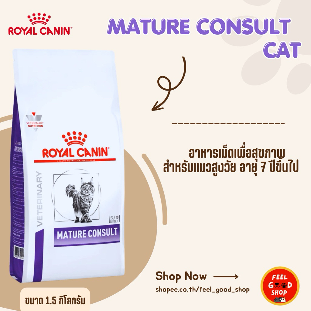 Royal Canin vet care Mature Consult cat (1.5kg) สำหรับแมวสูงวัยอายุ 7-10 ปี (Exp 08/2026)