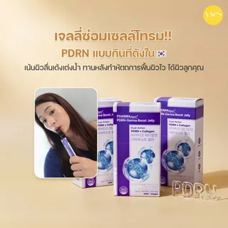🌟พร้อมส่ง!!!🌟PHARMAtique+ PDRN-Derma Boost Jelly (20g x 14ซอง) เจลลี่