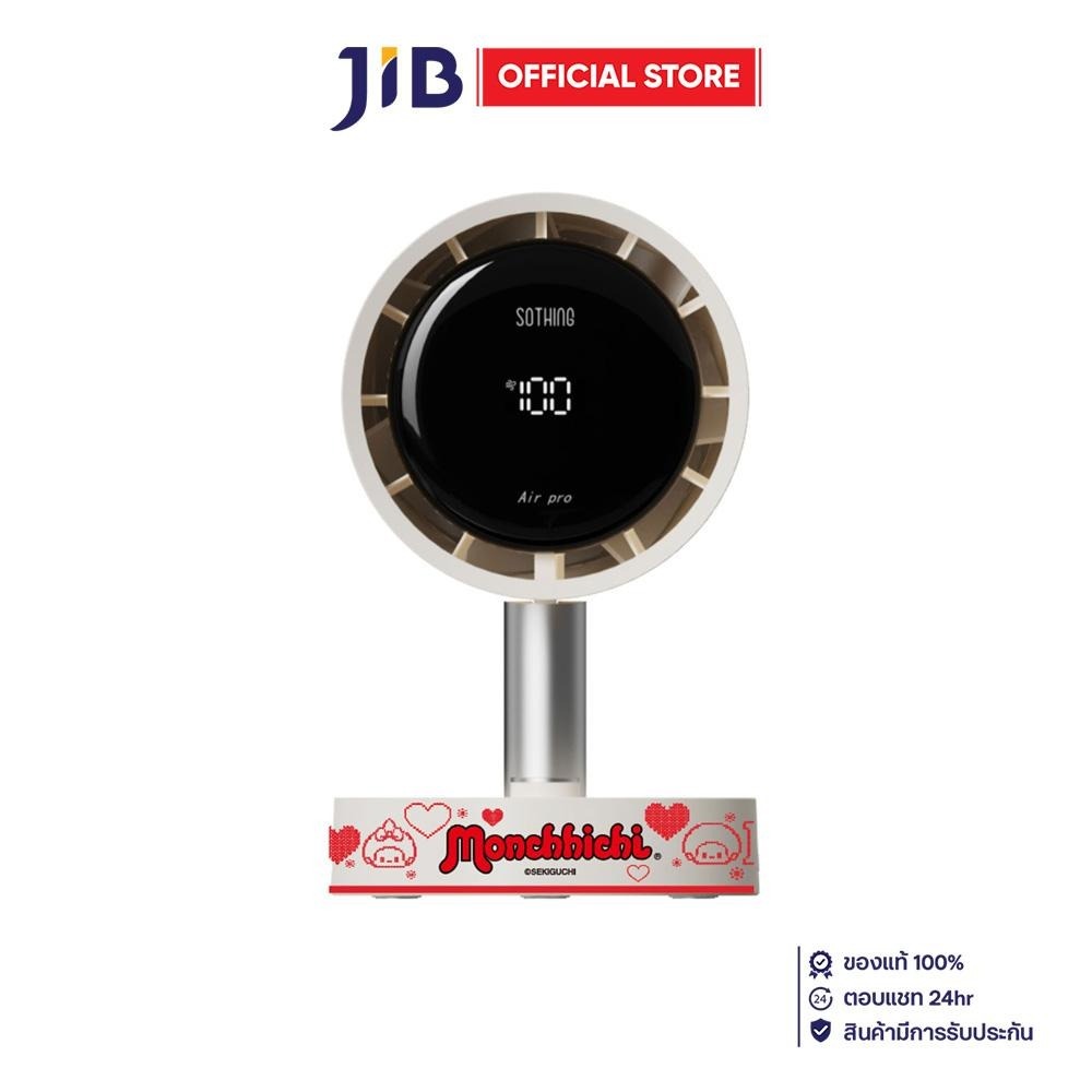 DESK FAN (พัดลมตั้งโต๊ะ) SOTHING TABLE FAN AIR PRO - 2,000 mAh MONCHHICHI STG-6933172107311
