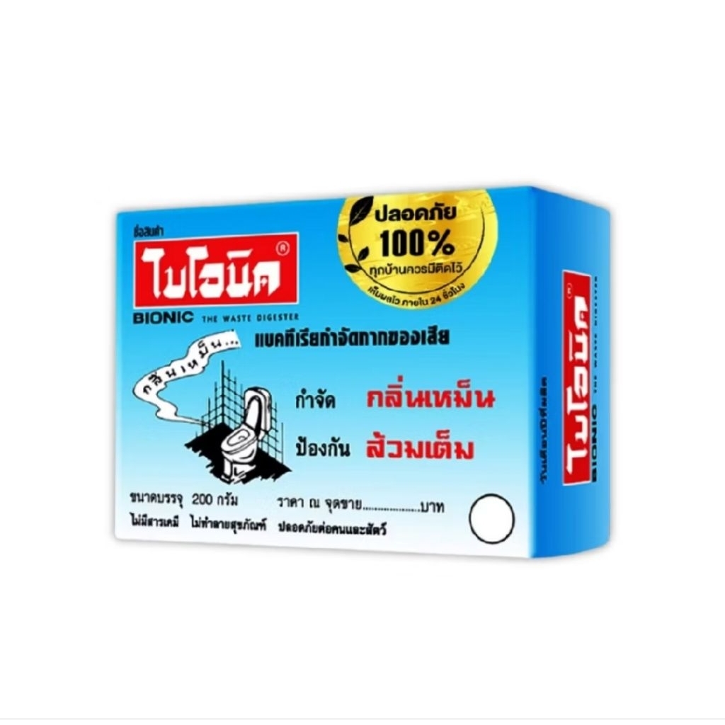 BIONIC จุลินทรีย์ป้องกันส้วมเต็ม ไบโอนิค ขนาด 200 กรัม (กดสั่งซื้อได้ไม่เกิน 20 ชิ้น ต่อ 1 ออเดอร์ 😍ราคาต่อ 1 ชิ้น😍