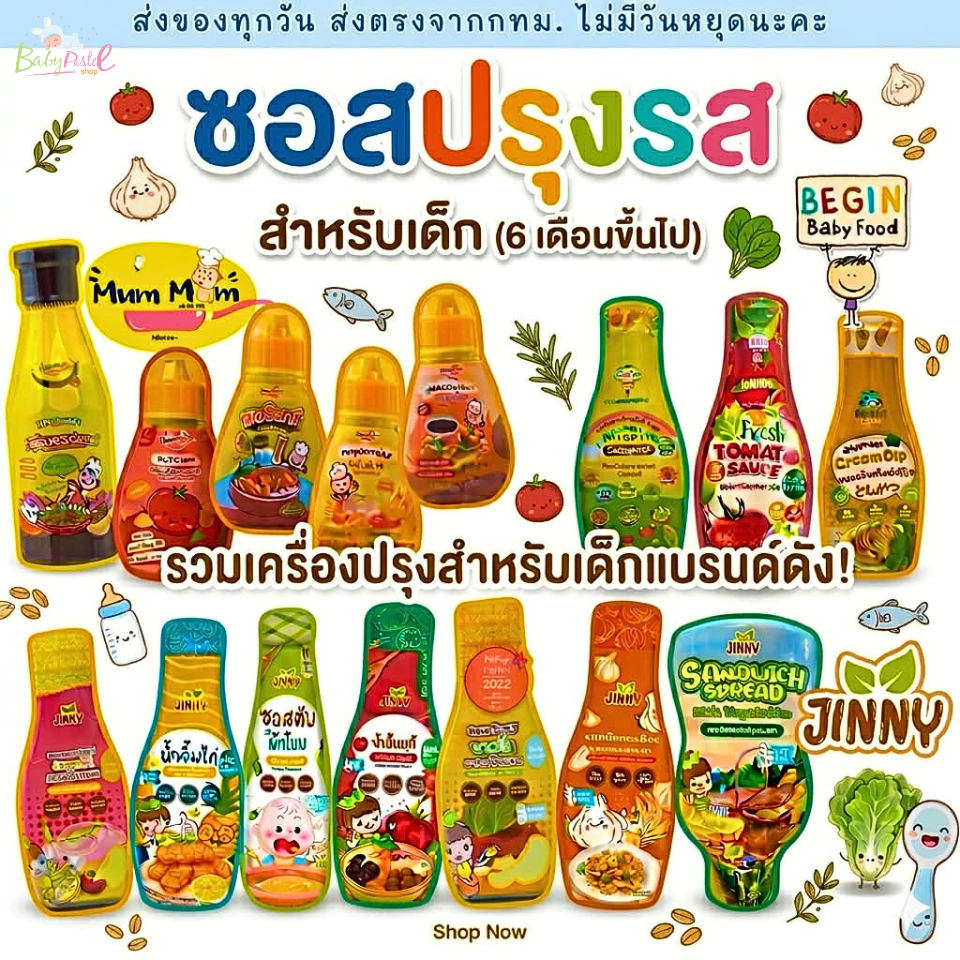 (ส่งด่วน/ส่งทันที🔥) MumMum JINNY Begin Baby ซอสปรุงรสเด็ก ซอสเทอริยากิ ซอสมะเขือเทศ ผงปรุงรสเด็ก
