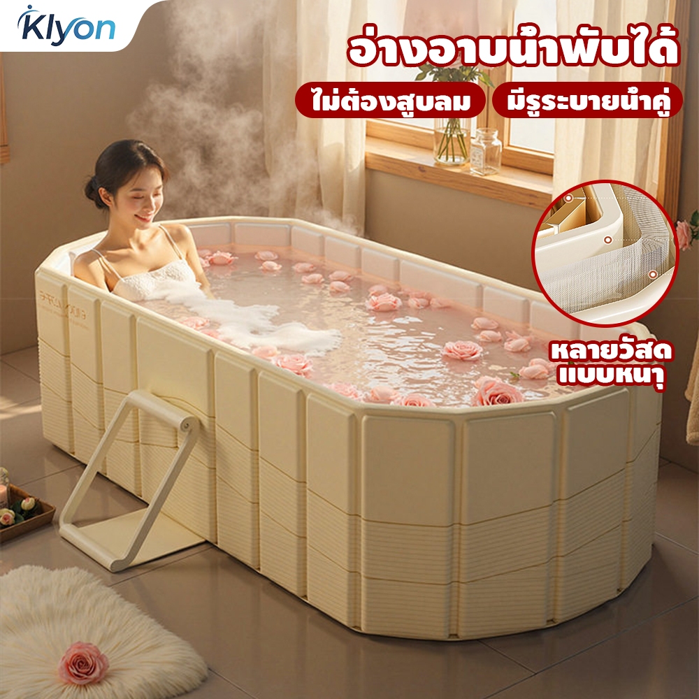 KLYON อ่างพับได้ 150X50cmสปาในบ้าน ซาวน่า สำหรับผู้ใหญ่/เด็ก Foldable Bathtub