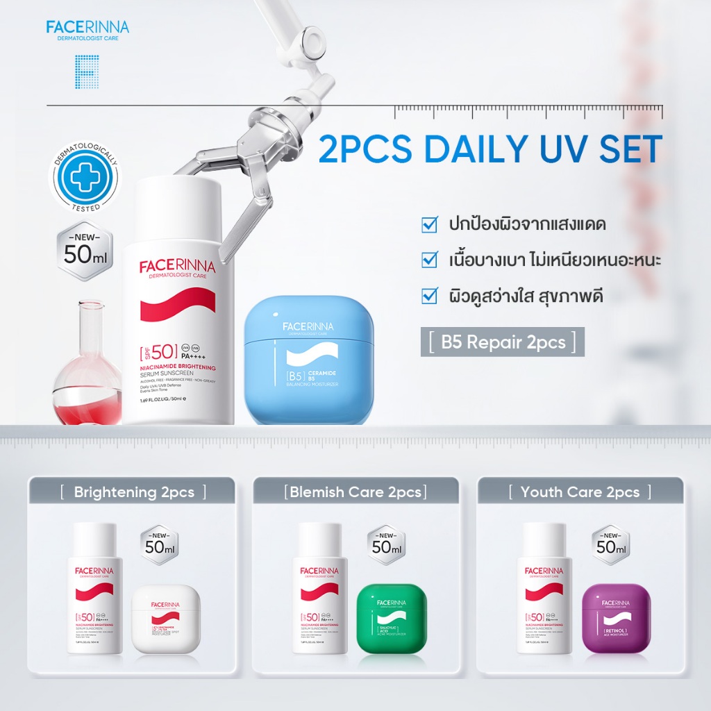 [NEW] FACERINNA 2PCS DAILY UV SET-Niacinamide Brightening Serum Sunscreen SPF 50 PA++++ + Moisturizer