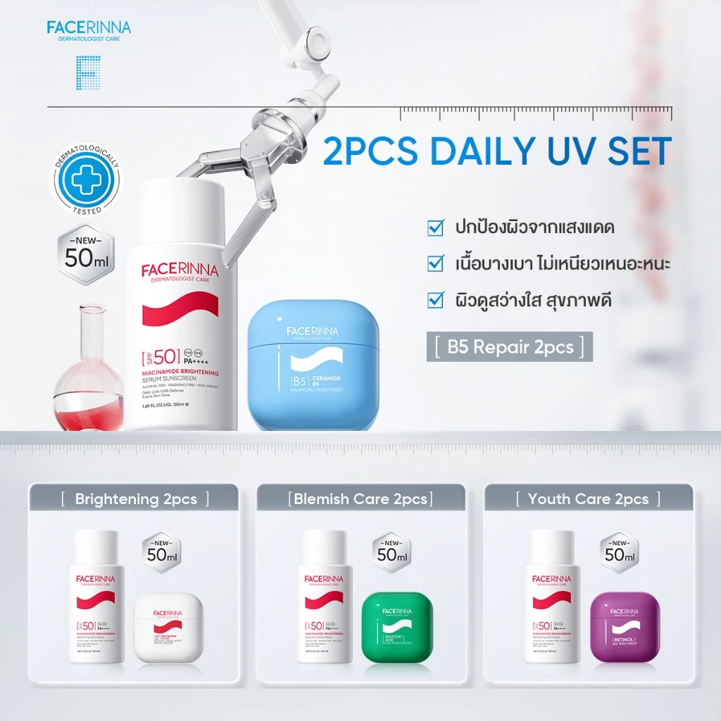 [NEW] FACERINNA 2PCS DAILY UV SET-Niacinamide Brightening Serum Sunscreen SPF 50 PA++++ + Moisturizer