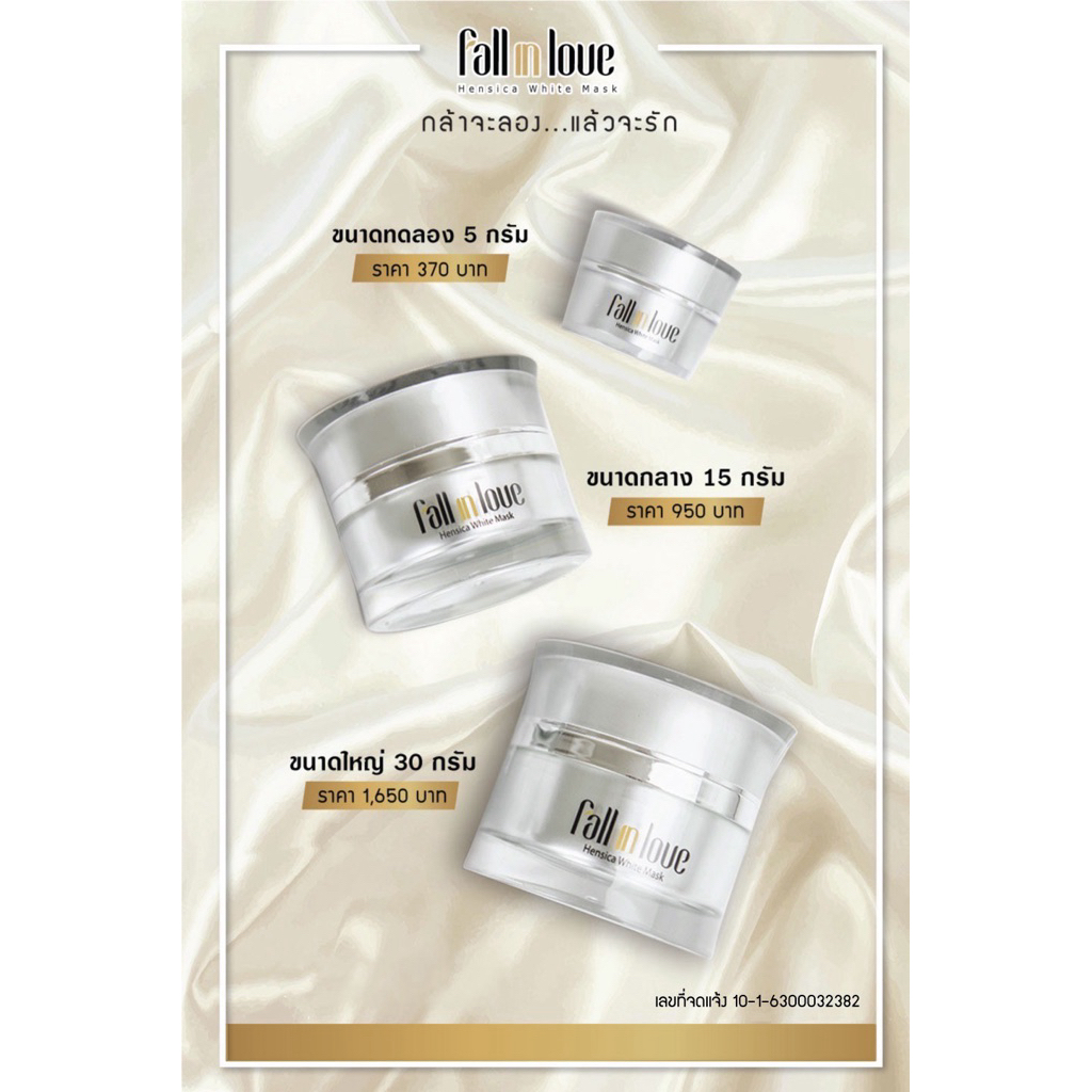 Fall in love Hensica White Mask ครีมมาส์กหน้าลดฝ้า กระ จุดด่างดำ กู้ผิวหมองคล้ำ ลดรอยสิว หน้ากระจ่างใส สูตรเข้มข้น