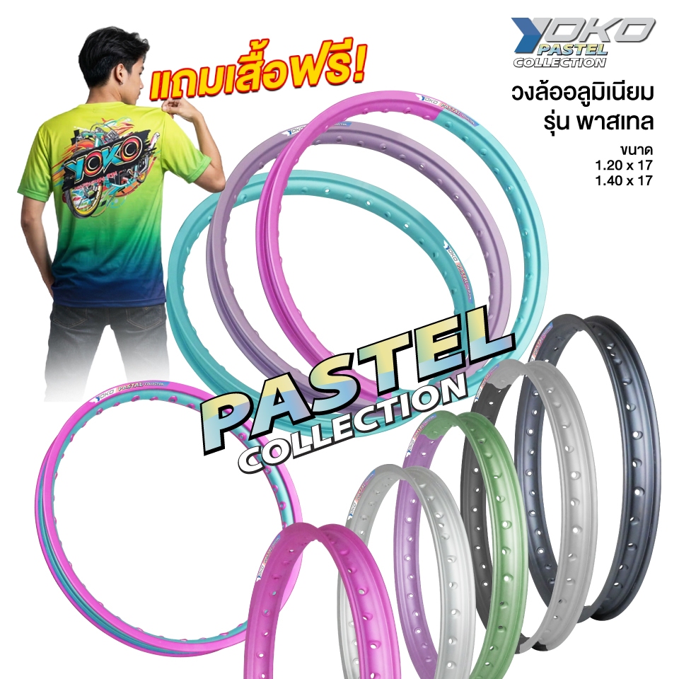 วงล้อ YOKO รุ่น Pastel Ringo (พาสเทล ริงโก) *1คู่ * 1.40 1.20 ของแท้ 100% วงล้ออลูมิเนียม ล้อโล ล้อขอบ17
