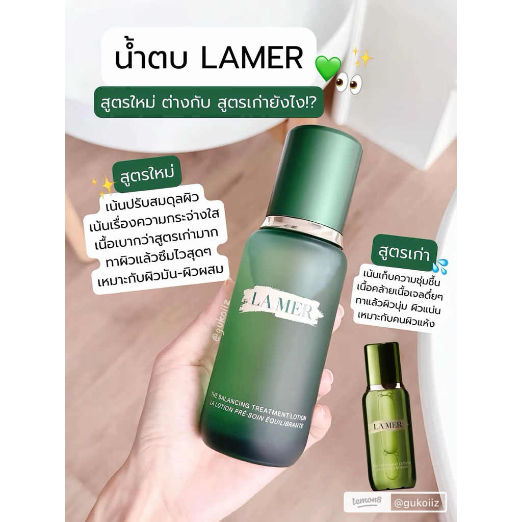 สูตรใหม่✨50 ml 💚LA MER The Treatment Lotion