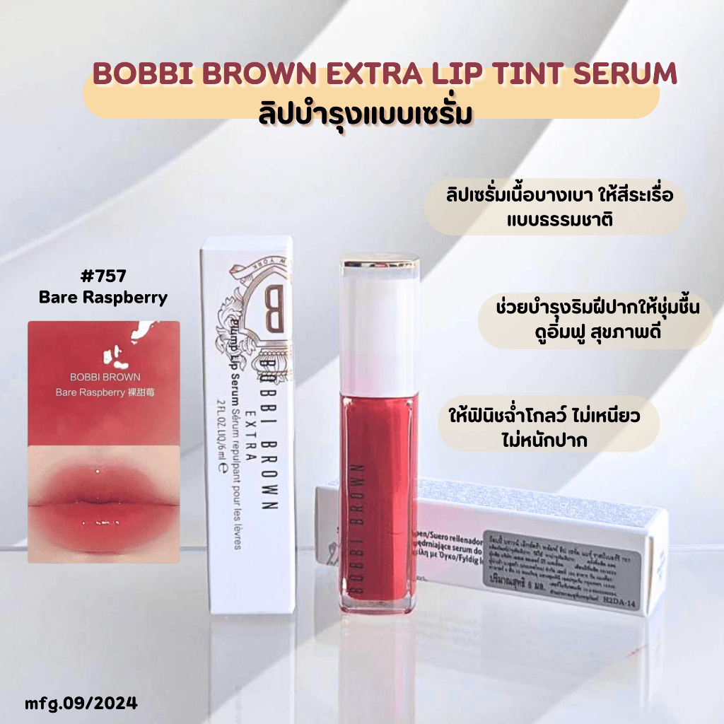ลิปบำรุงแบบเซรั่ม BOBBI BROWN Extra Lip  6 ml.