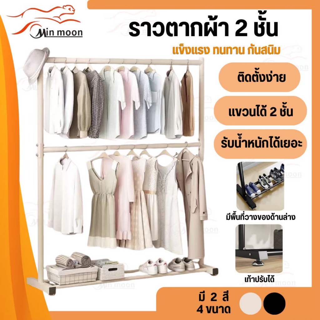 [ ราวแขวนผ้า 2ชั้น ] ราวตากผ้า,ราวแขวผ้า 2ชั้น โครงเหลกแข็ง รับน้ำหนักได้ดี มี 6ขนาดให้เลือก