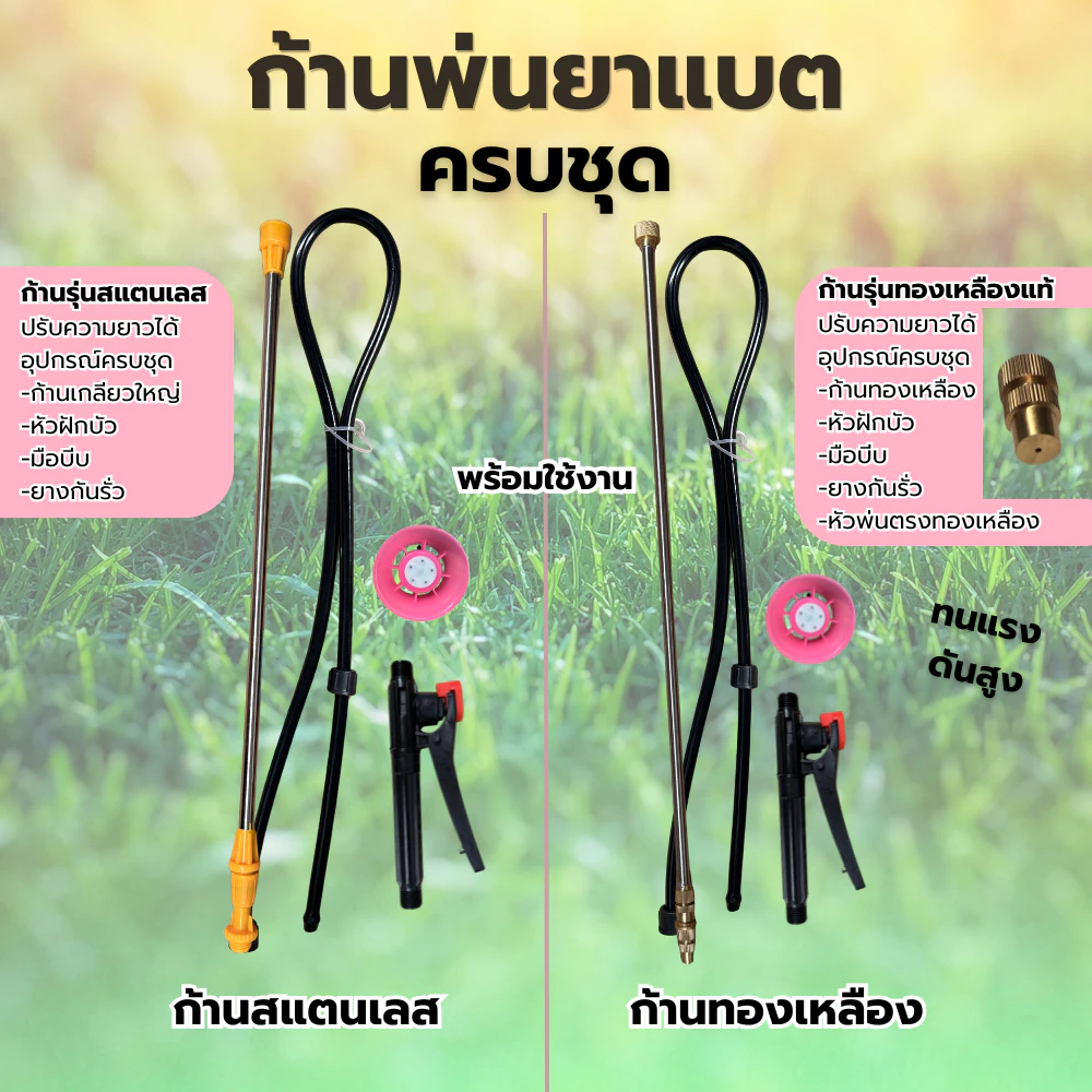 ชุดก้านพ่นยาเครื่องพ่นยาแบตเตอรี่ ครบชุด ก้านสแตนเลส/ทองเหลือง ยืดได้