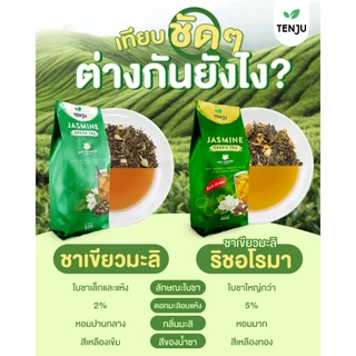 Tenju ชาเขียวมะลิ ริช อโรมา 400 กรัม Jasmine Green Tea Rich Aroma (ตราเทนจู)