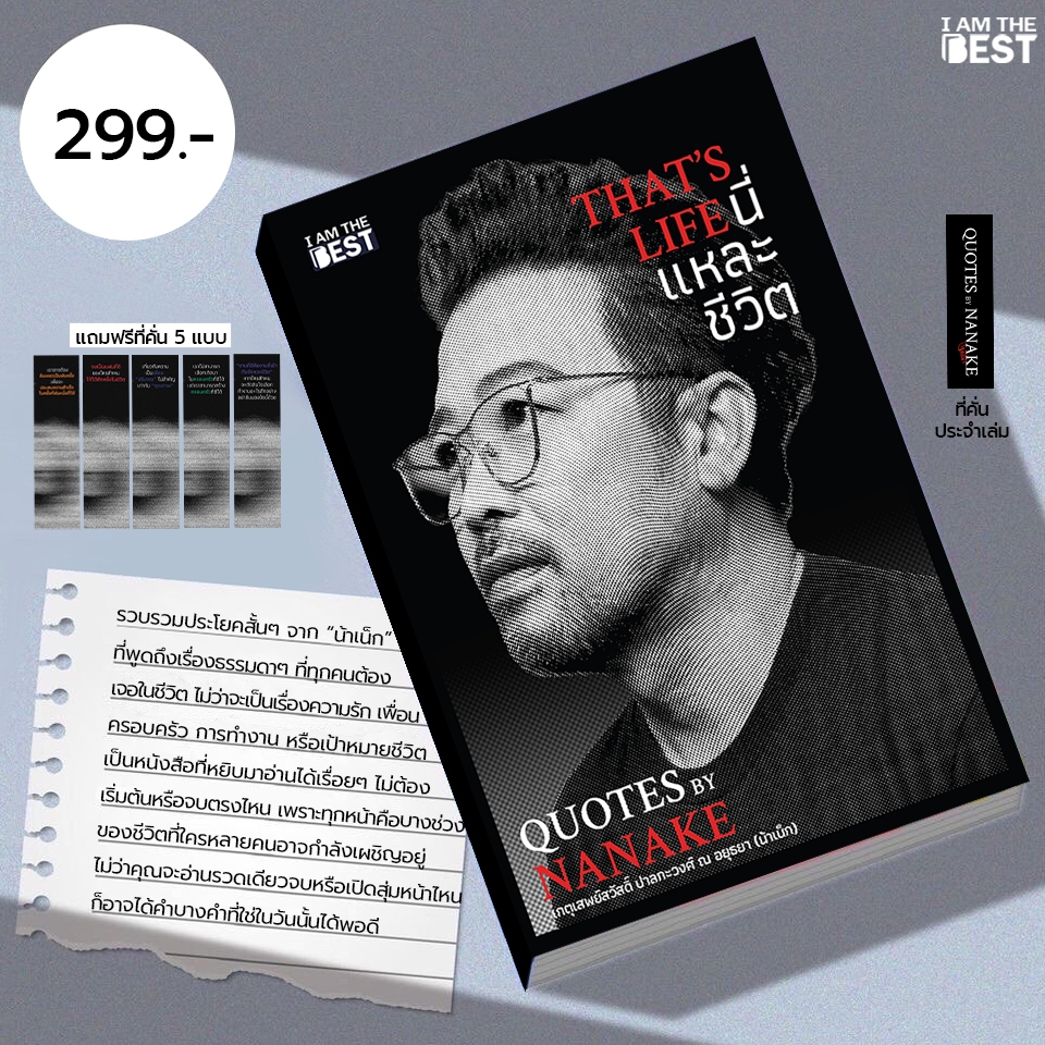 l AM THE BEST  That’s Life นี่แหละชีวิต
