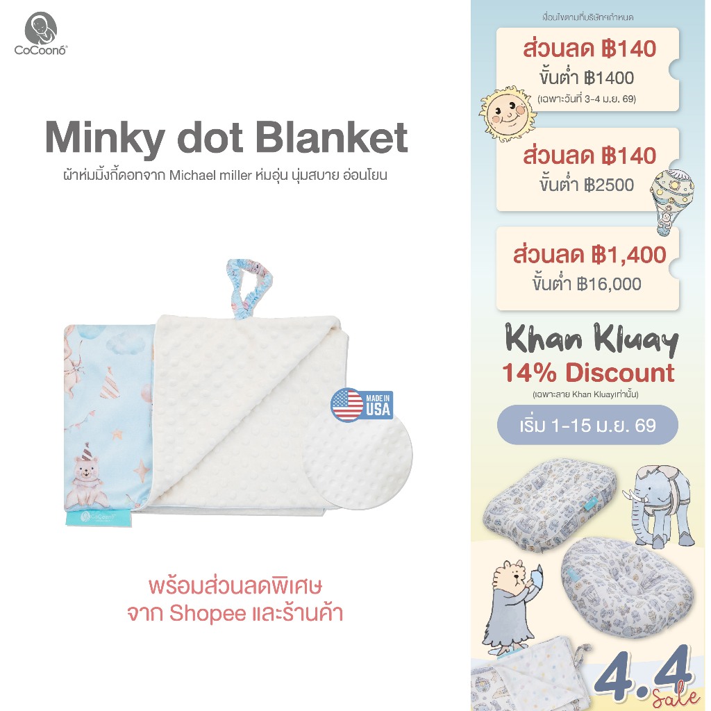 CoCoono silky minkky dots (ผ้าห่มมิ้งกี้ดอทจาก Michael miller)