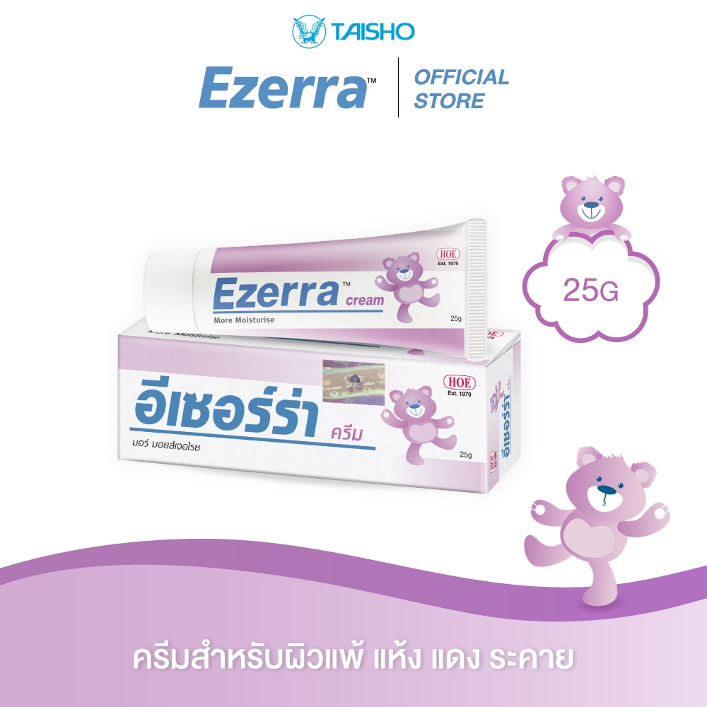 Ezerra Cream อีเซอร์ร่า ครีม ขนาด 25 กรัม