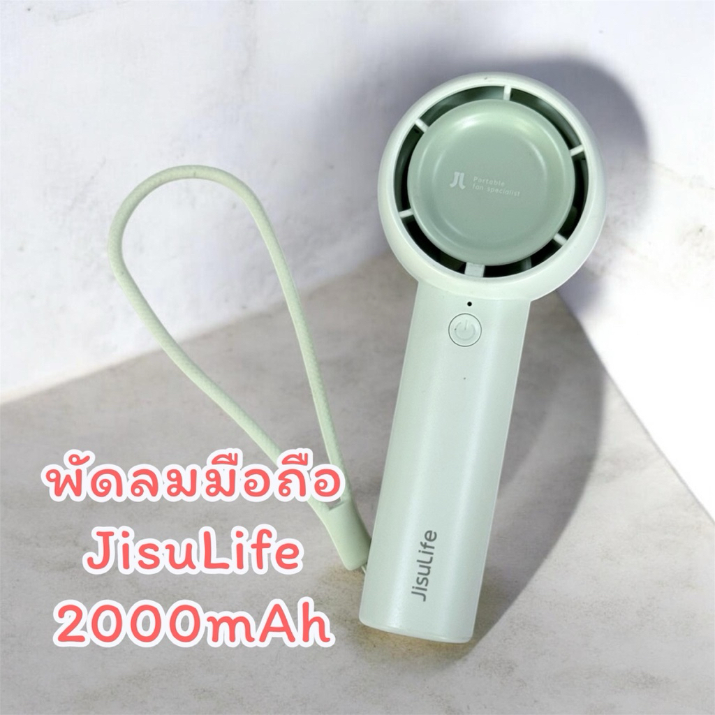 พัดลมมือถือJisuLife(ptt) พัดลมพกพา 2000mAh JisuLife Handheld Fan Life5