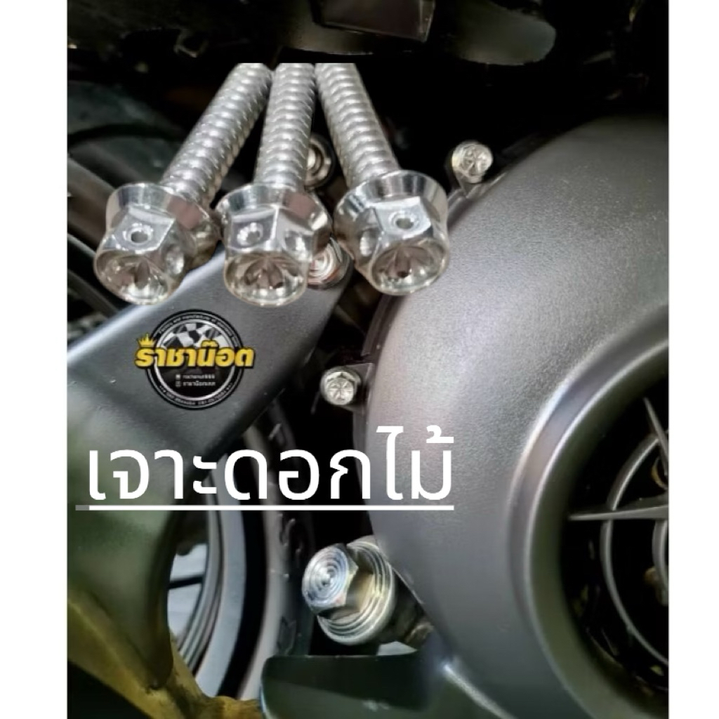 น๊อตใบพัด แกรนด์ฟิลาโน่ grand filano nouvo (เจาะดอกไม้)ฝาครอบใบพัดด้านขวา