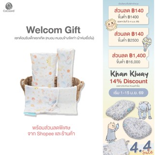CoCoono Welcome Gift Set เซทต้อนรับเด็กแรกเกิด (หมอน หมอนข้า…