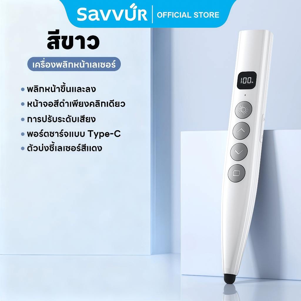 Savvur Wireless Presenter ชาร์จไฟได้ ปากกาเลเซอร์ USB/Type-C PPT Pointer สำหรับการนำเสนอแบบมืออาชีพ