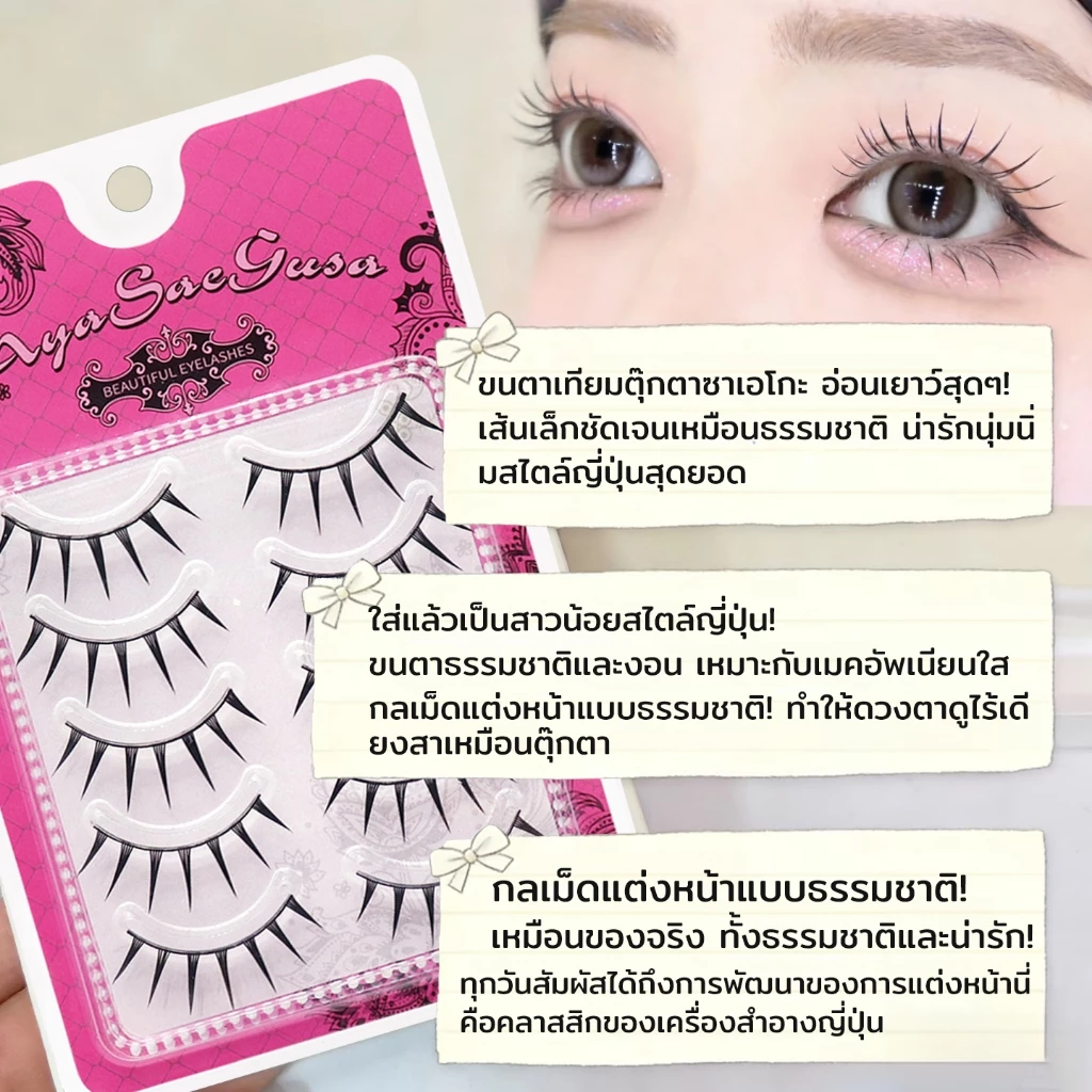 Dreehalo ขนตาปลอมลุคญี่ปุ่น ใส่แล้วตาโตทันที หวานเหมือนตุ๊กตา F302 thumbnail 9