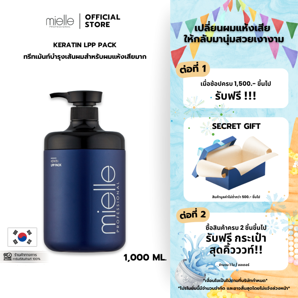 KERATIN LPP PACK ทรีทเม้นท์เคราตินเข้มข้น สำหรับผมแห้งเสียมาก เติมความชุ่มชื้น [Mielle] 1000ml.