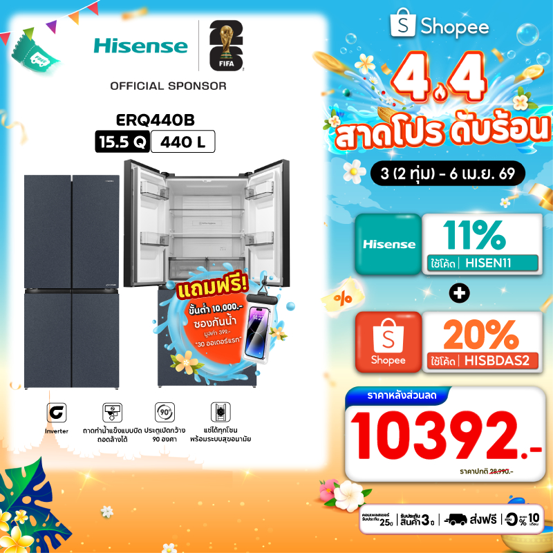 Hisense ตู้เย็น 4 ประตู Cross Door Series 15.1 คิว Inverter สีเงิน รุ่น ERQ395SI