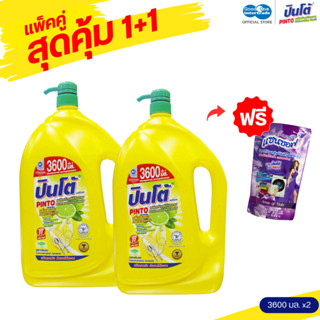 PINTO ปินโต้ น้ำยาล้างจาน 3600 มล.- รุ่นหัวปั้ม (แพ็คคู่ 2 แ…