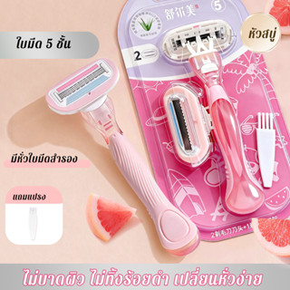 มีดโกนขนสำหรับผู้หญิง 5 ชั้น สวีเดน โกนสะอาด ไม่บาดผิว พกพาง…