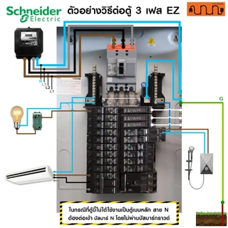 ตู้ 3เฟส [Main Breaker] Schneider, เฟรม 100A 12-42 ช่อง 240/415V,QO3-100EZ (ตู้เปล่า)