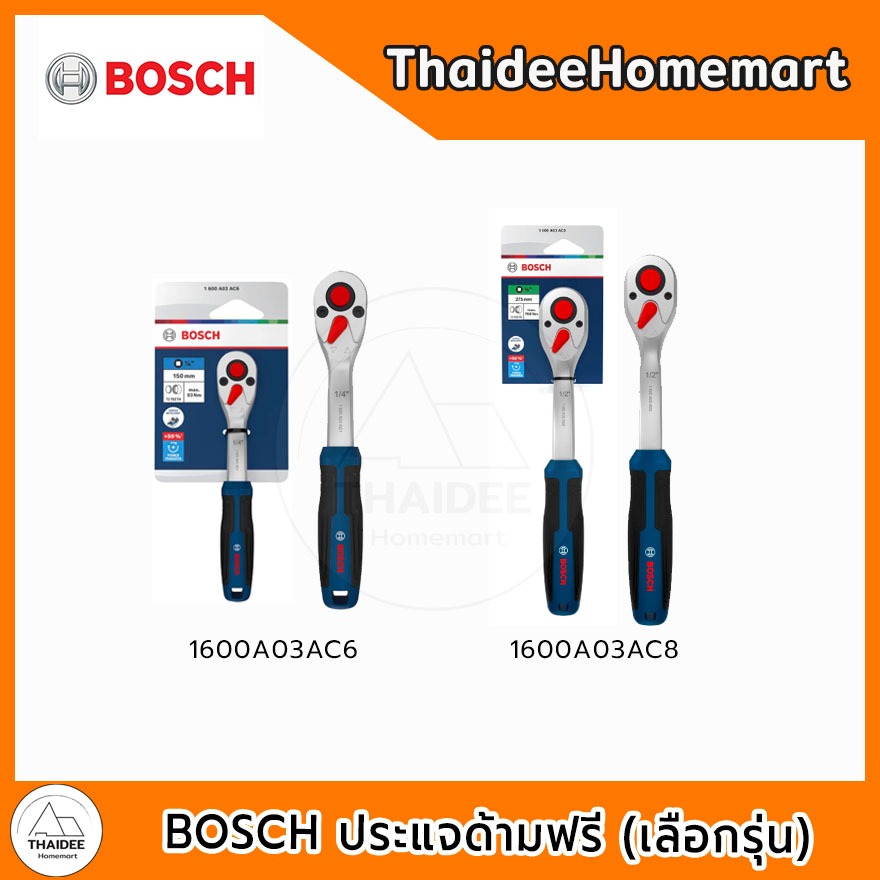 BOSCH ประแจด้ามฟรี 1/4 นิ้ว 1600A03AC6 / 1/2 นิ้ว 1600A03AC8 (เลือกรุ่น)
