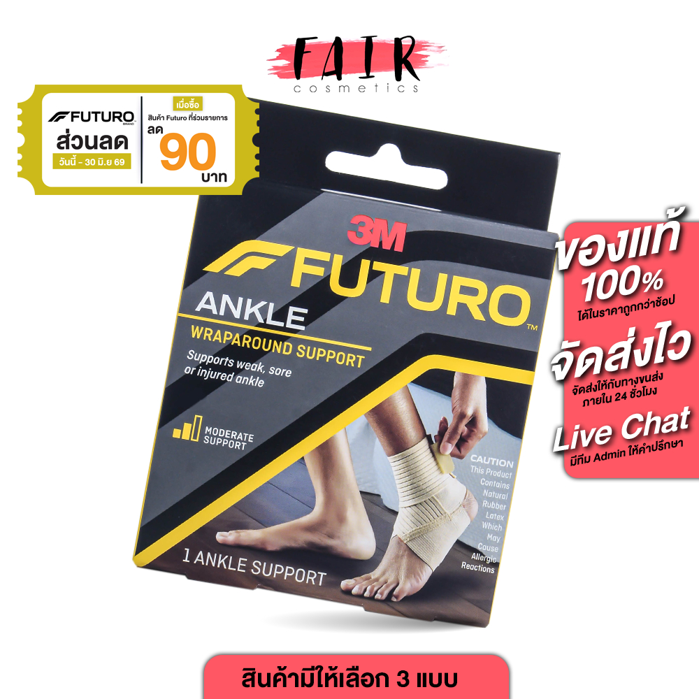 3M Futuro Ankle Wraparound Support ฟูทูโร่ อุปกรณ์พยุง ข้อเท้า [สินค้ามีให้เลือก 3 ขนาด] ผ้ารัดข้อเท้า รัดข้อเท้า