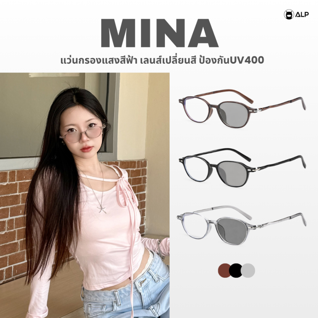 ALP Mina แว่นตากรองแสงสีฟ้า ทรงรี กรองแสงหน้าจอ ป้องกันUV400 ALP-SN0118