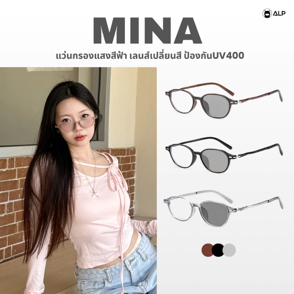 ALP Mina แว่นตากรองแสงสีฟ้า ทรงรี กรองแสงหน้าจอ ป้องกันUV400 ALP-SN0118