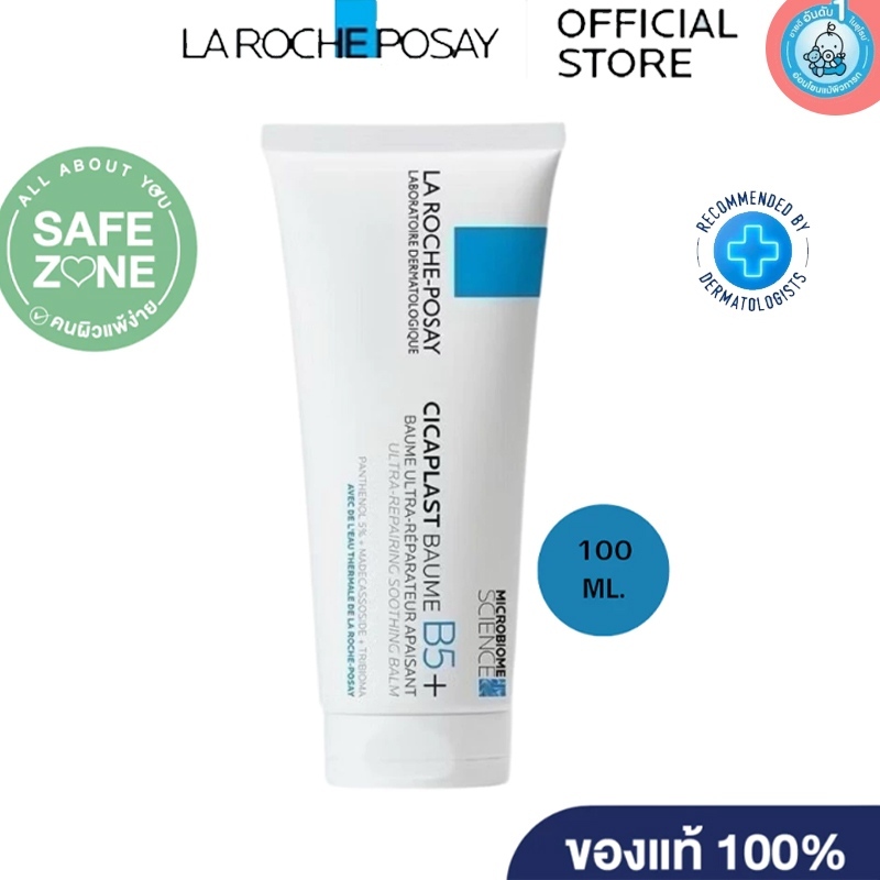 💧 สินค้าใหม่ 💧ลา โรช-โพเซย์ La Roche-Posay CICAPLAST BAUME B5+ บาล์มฟื้นบำรุงผิว ฟื้นบำรุงผิว 100 ml.