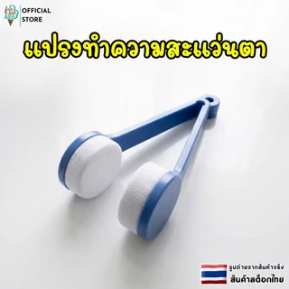 แปรงทำความสะอาดแว่นตา อุปกรณ์เช็ดแว่นตา ผ้าไมโครไฟเบอร์ แปรงรักษาเลนส์ ที่เช็ดเลนส์