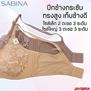 *เก็บเต้า ทรงใหญ่ * SABINA Habpy Perfect Bra เสื้อชั้นใน (มีโครง+ฟองบาง) HBD5 HBD25006